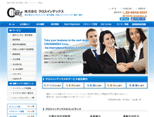 Tablet Screenshot of crossindex.jp